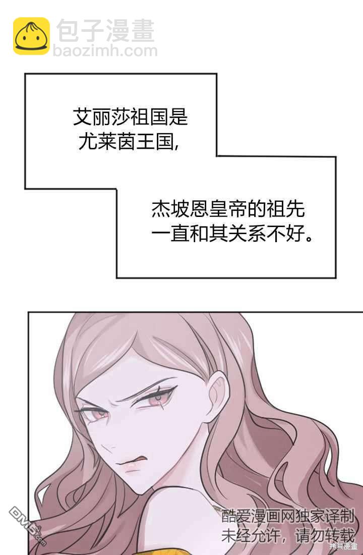 和皇帝一起墮落 - 第13話(2/3) - 6