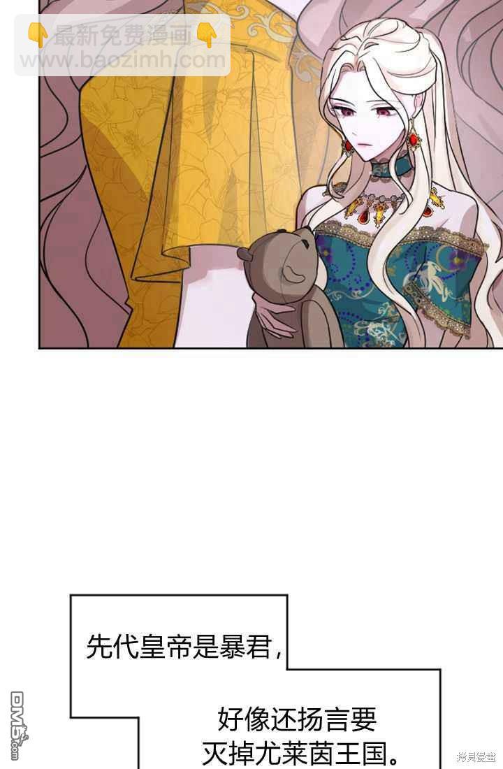 和皇帝一起墮落 - 第13話(2/3) - 7