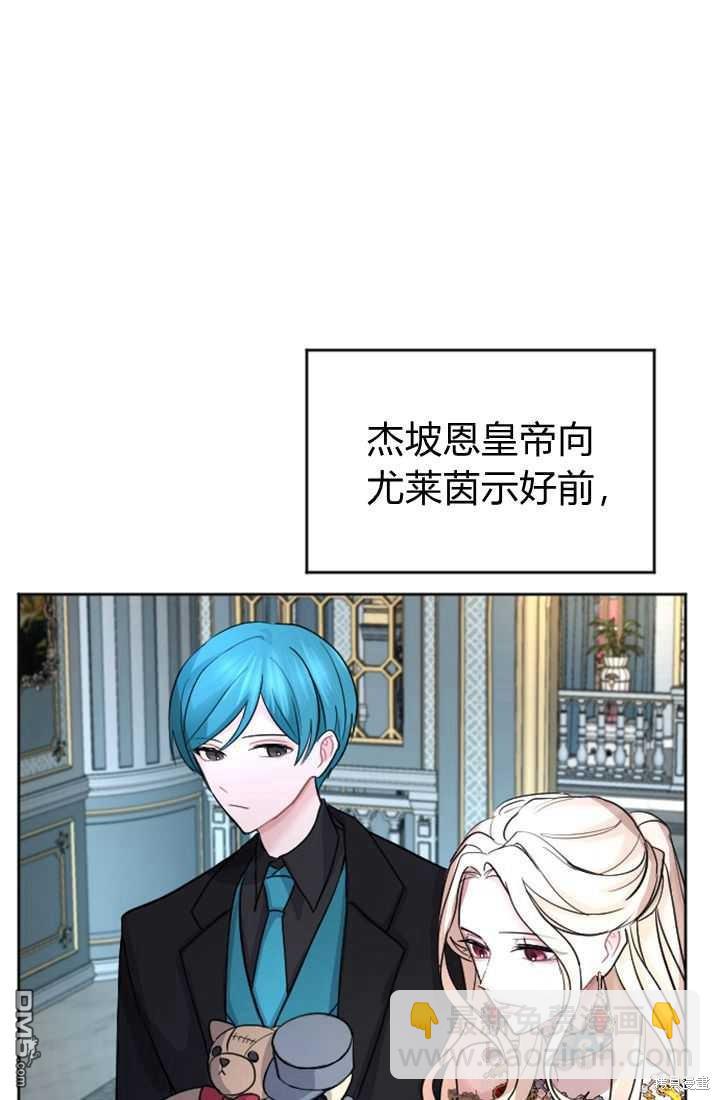 和皇帝一起墮落 - 第13話(2/3) - 1