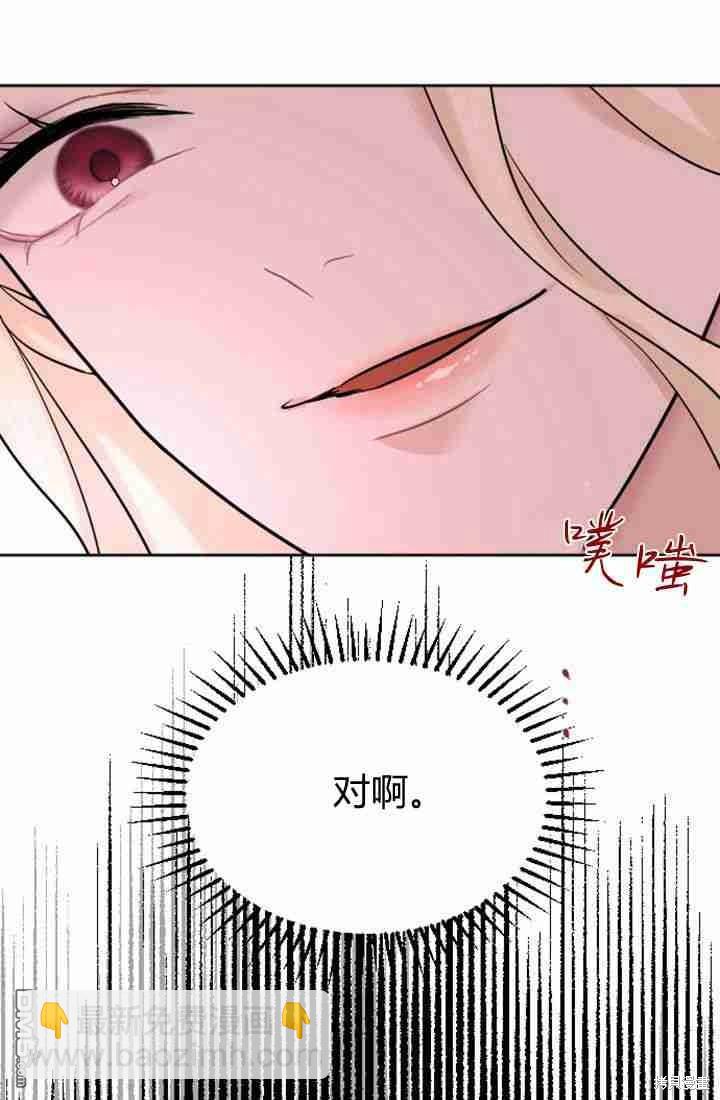 和皇帝一起墮落 - 第13話(2/3) - 5