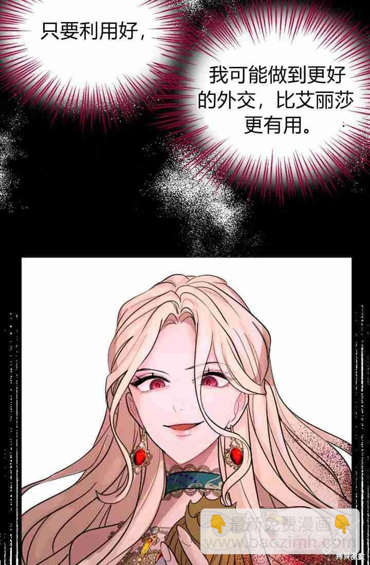 和皇帝一起墮落 - 第13話(2/3) - 1