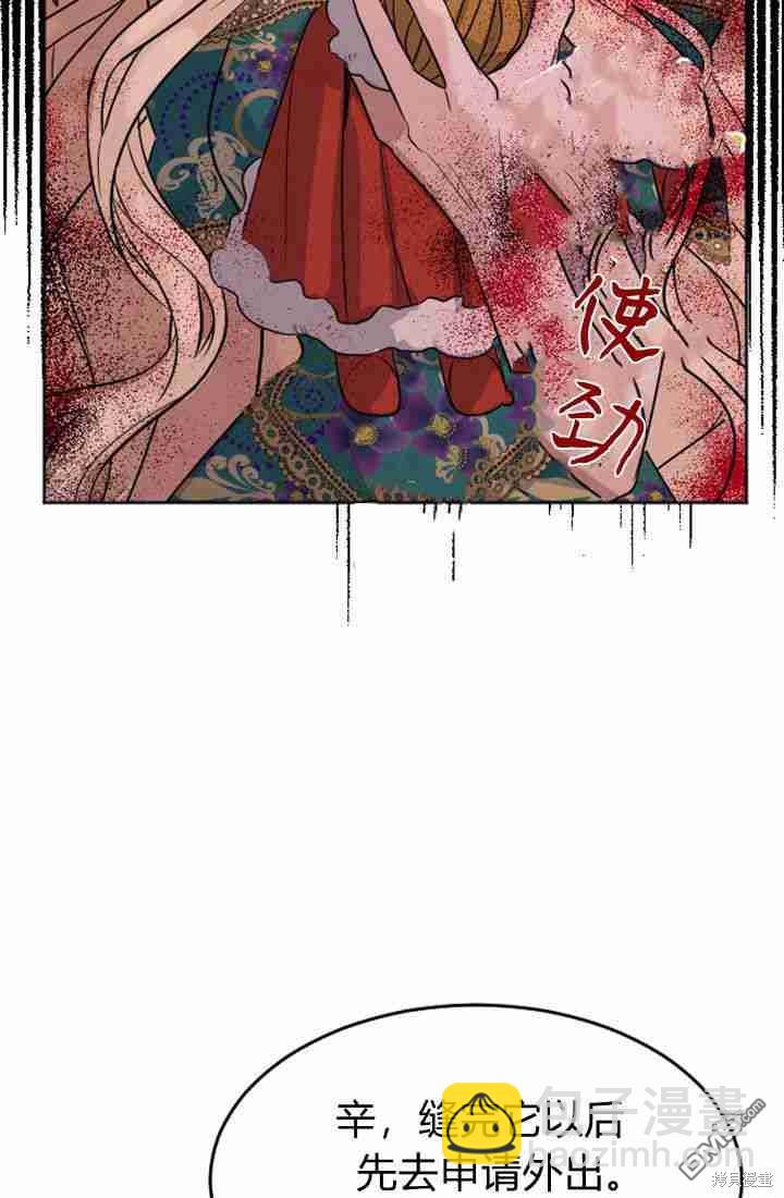 和皇帝一起墮落 - 第13話(2/3) - 2