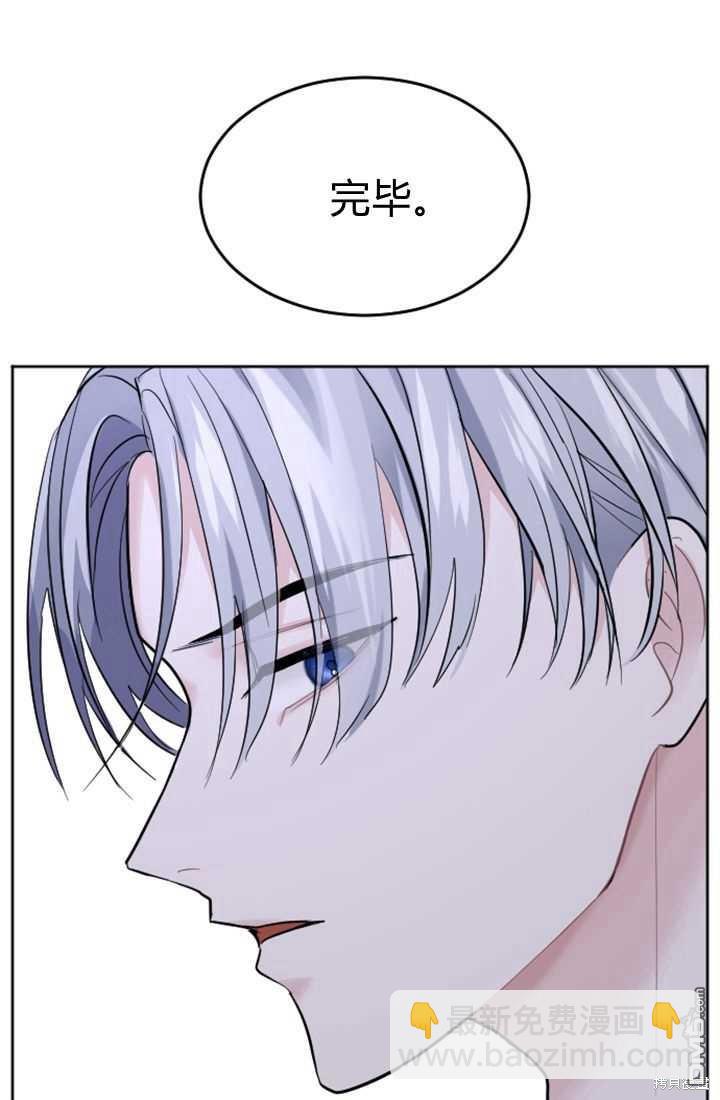 和皇帝一起墮落 - 第13話(2/3) - 6