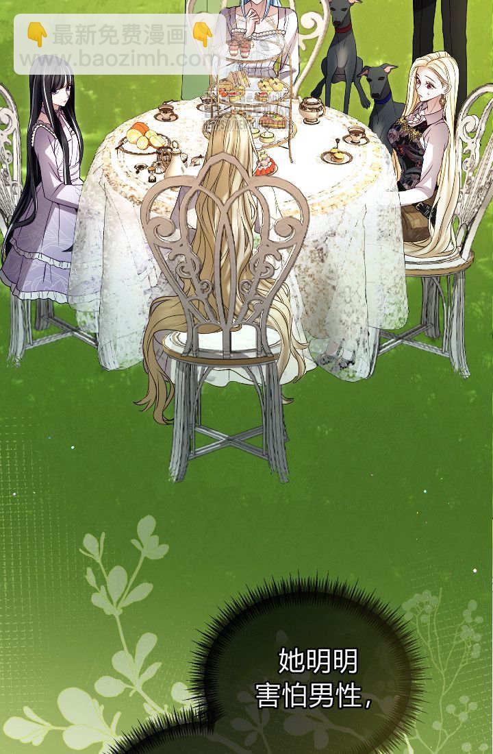 和皇帝一起墮落 - 第139話(1/2) - 2