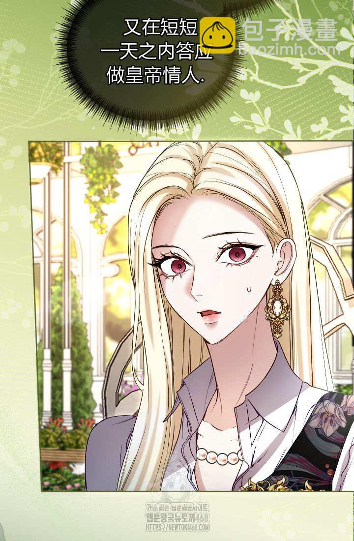 和皇帝一起墮落 - 第139話(1/2) - 3