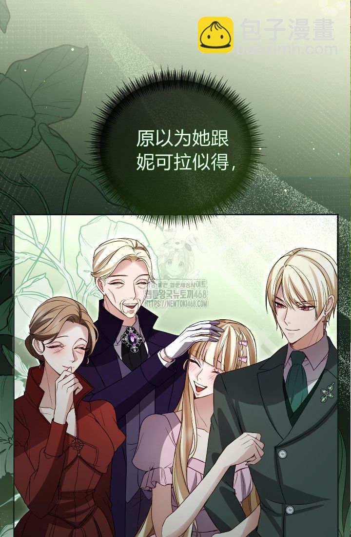 和皇帝一起墮落 - 第139話(1/2) - 4