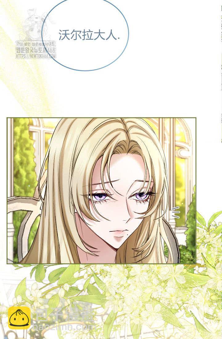 和皇帝一起墮落 - 第139話(1/2) - 8