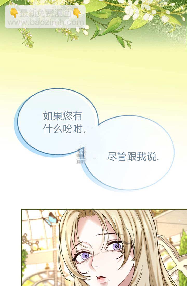 和皇帝一起墮落 - 第139話(1/2) - 3