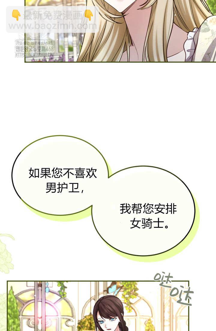 和皇帝一起墮落 - 第139話(1/2) - 4