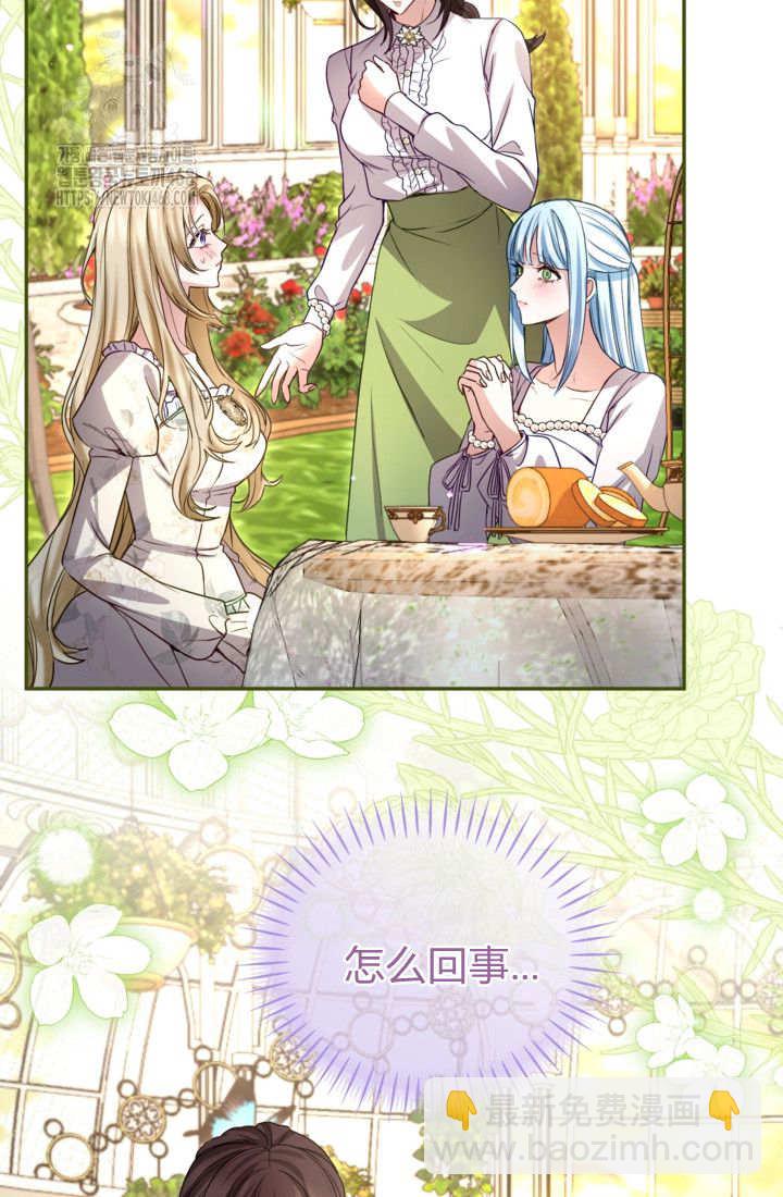 和皇帝一起墮落 - 第139話(1/2) - 5