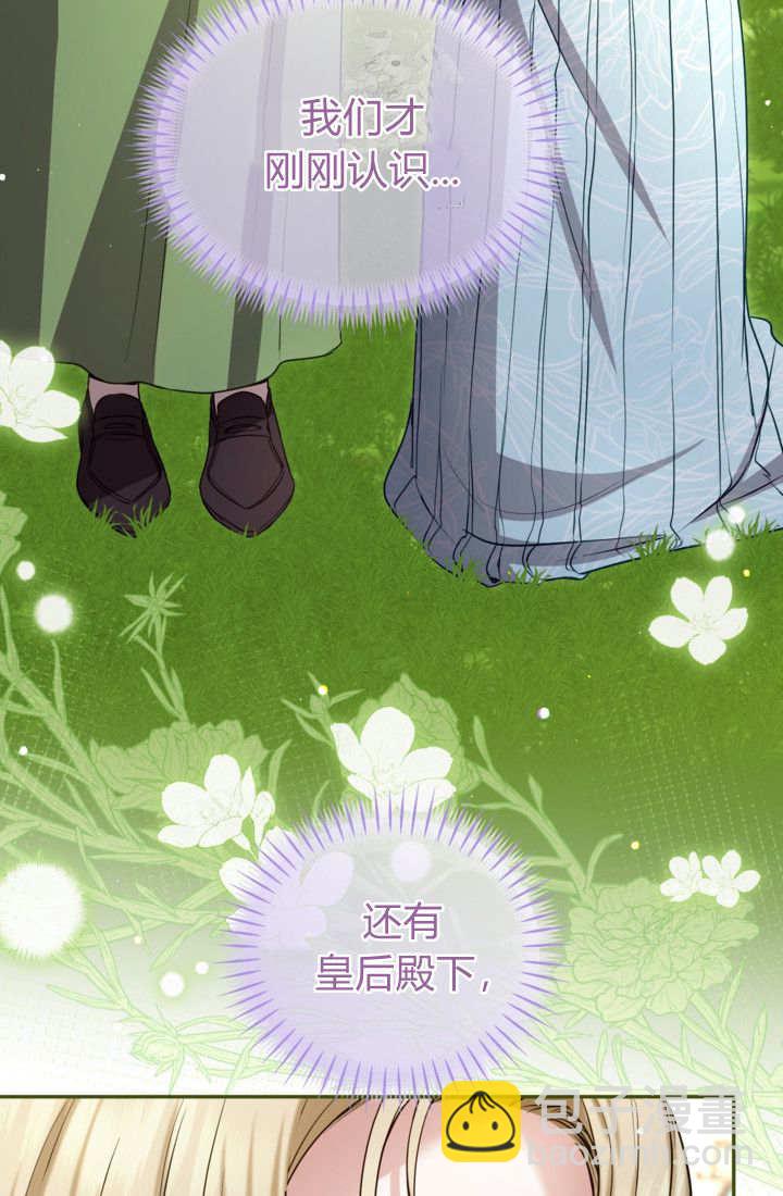 和皇帝一起墮落 - 第139話(1/2) - 7