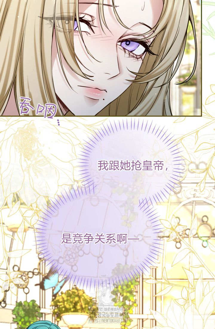 和皇帝一起墮落 - 第139話(1/2) - 8