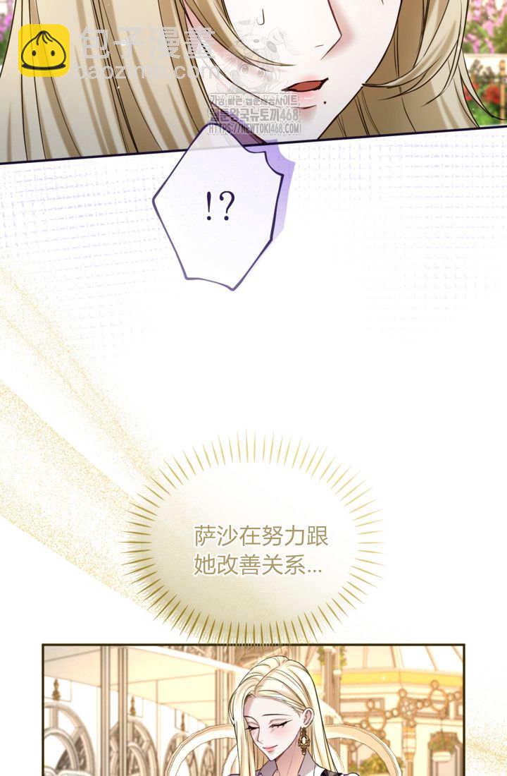 和皇帝一起墮落 - 第139話(1/2) - 3