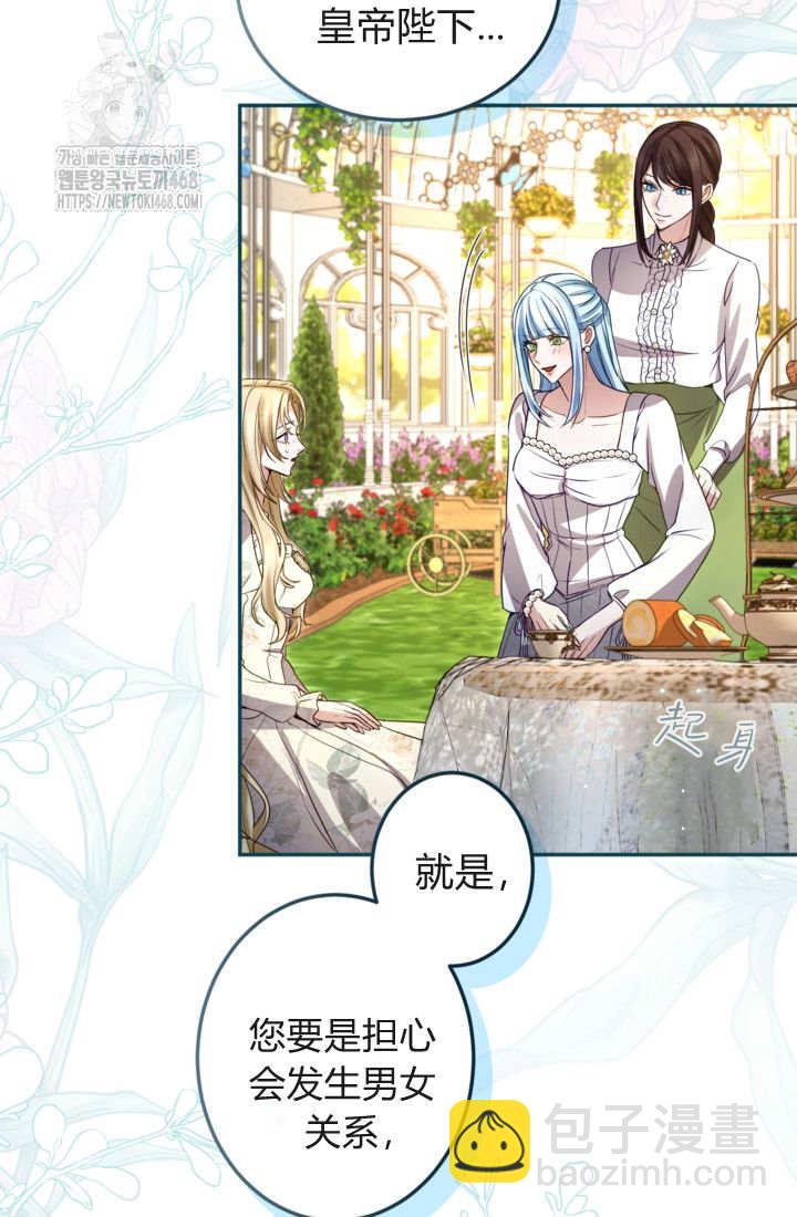 和皇帝一起墮落 - 第139話(1/2) - 5