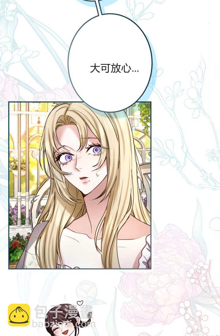 和皇帝一起墮落 - 第139話(1/2) - 6