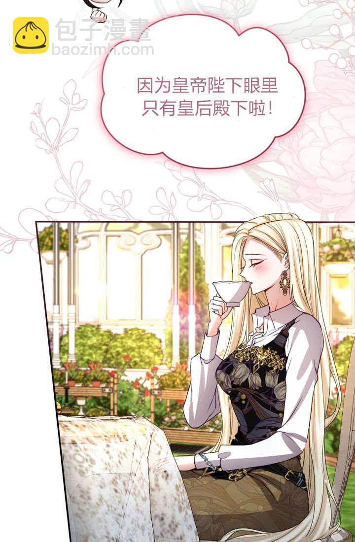 和皇帝一起墮落 - 第139話(1/2) - 7