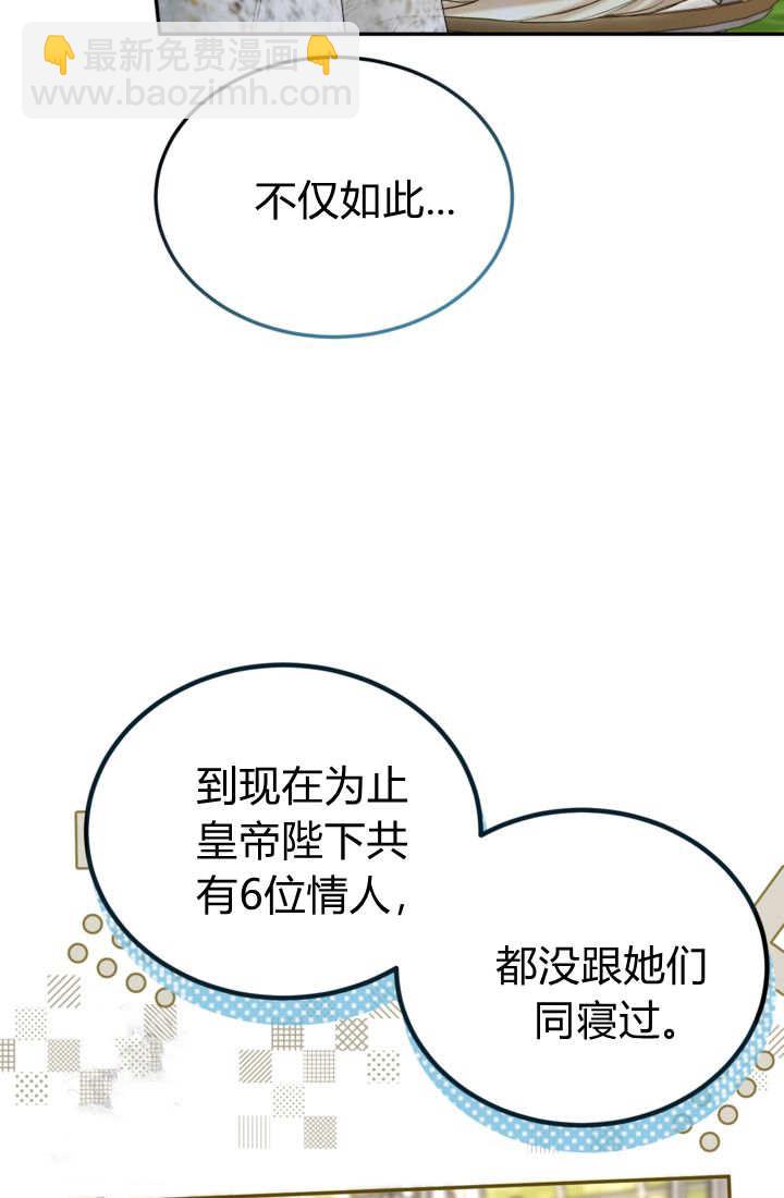 和皇帝一起墮落 - 第139話(1/2) - 8