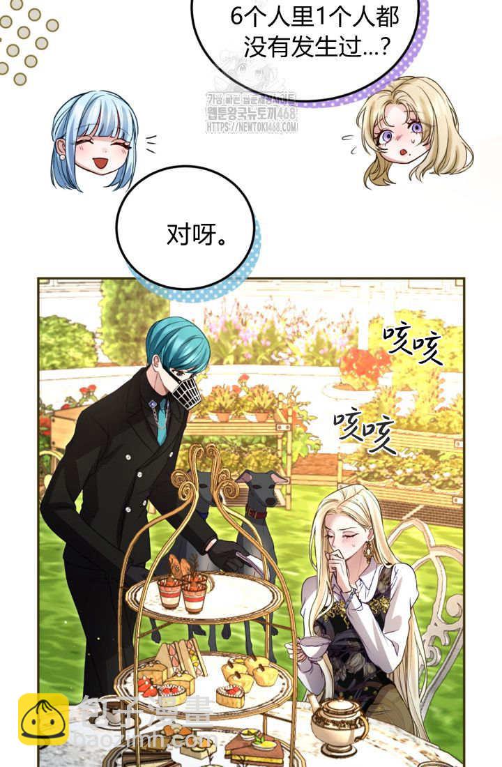 和皇帝一起墮落 - 第139話(1/2) - 2