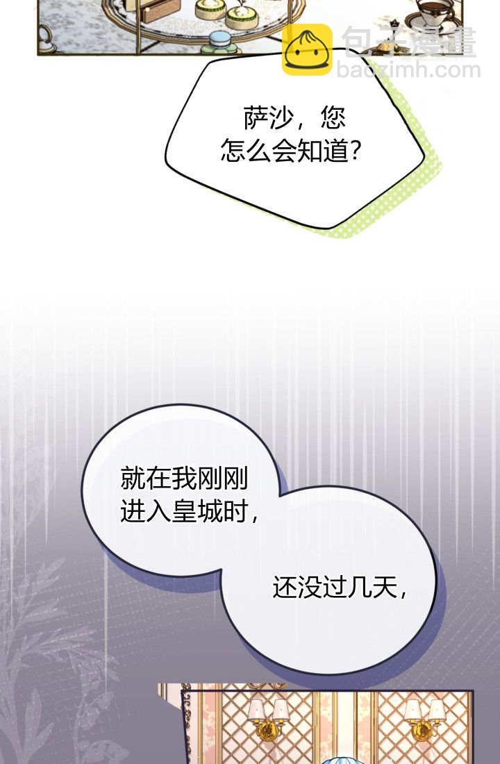 和皇帝一起墮落 - 第139話(1/2) - 3