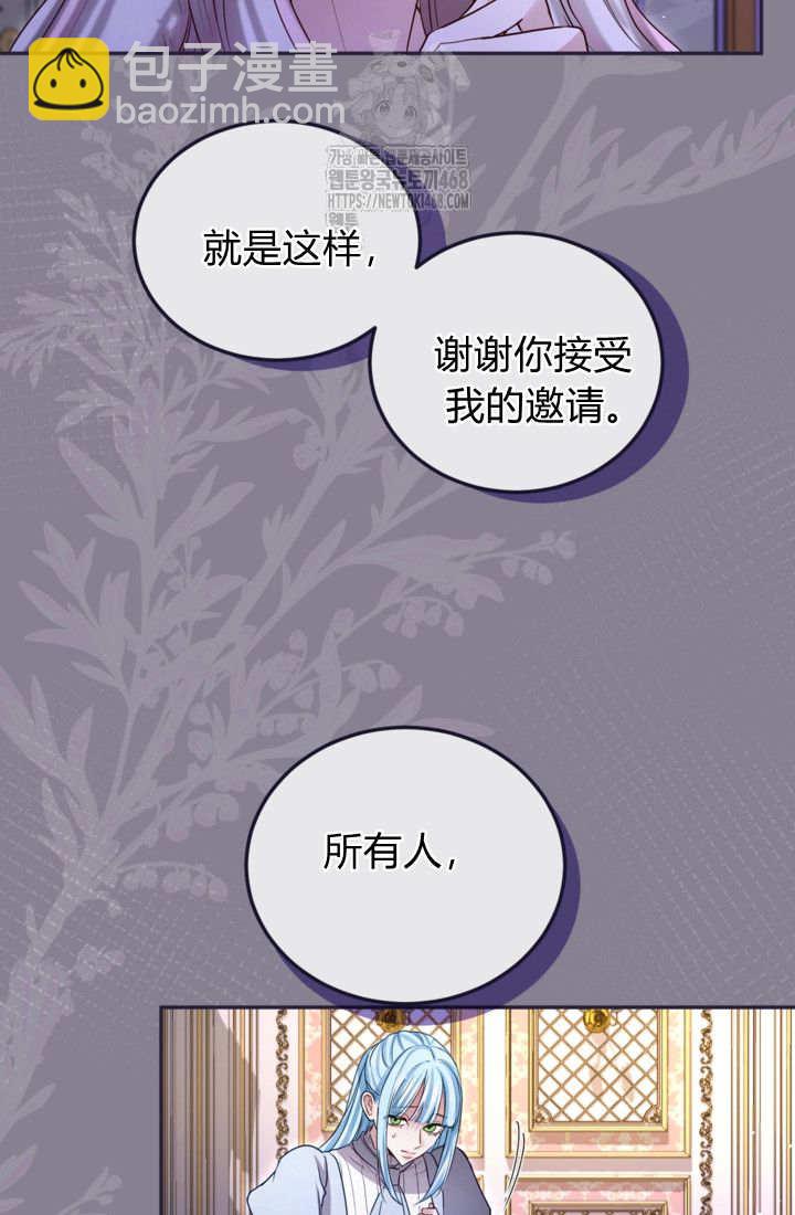 和皇帝一起墮落 - 第139話(1/2) - 6