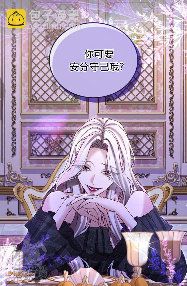 和皇帝一起墮落 - 第139話(1/2) - 2