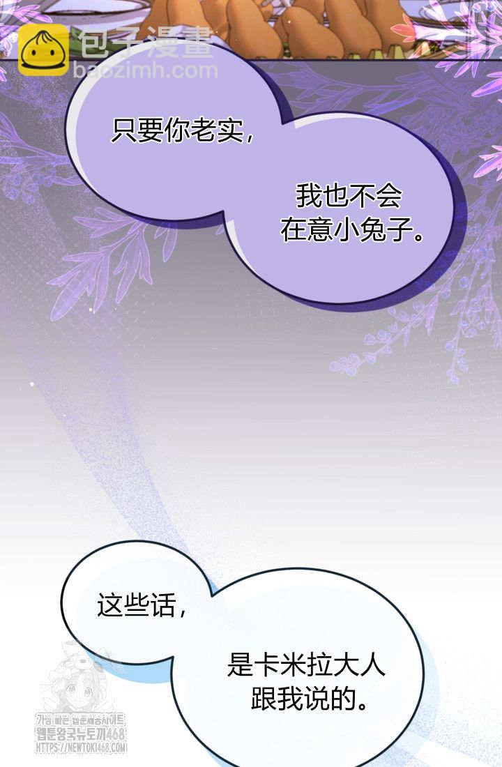 和皇帝一起墮落 - 第139話(1/2) - 3