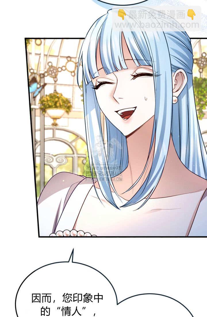 和皇帝一起墮落 - 第139話(1/2) - 4