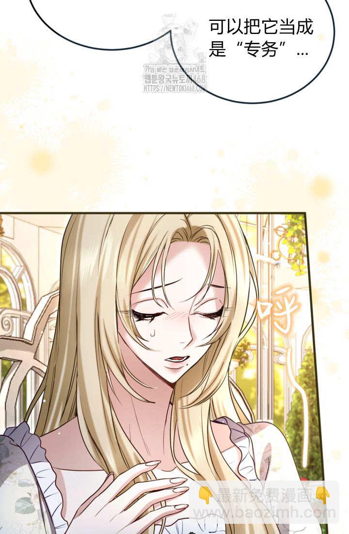 和皇帝一起墮落 - 第139話(1/2) - 5