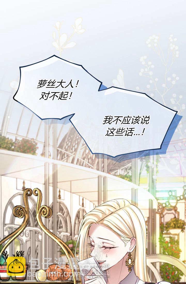 和皇帝一起墮落 - 第139話(1/2) - 7