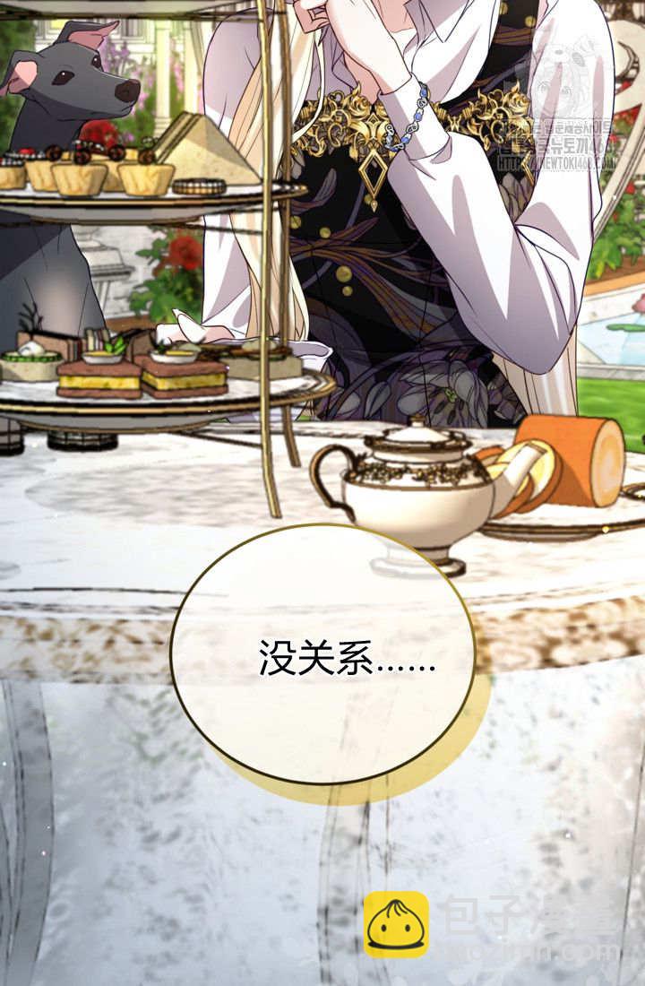 和皇帝一起墮落 - 第139話(1/2) - 8