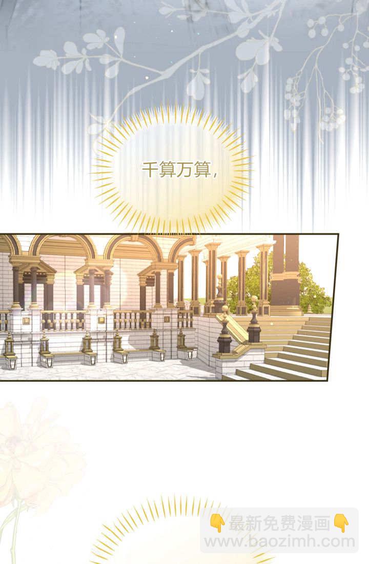 和皇帝一起墮落 - 第139話(1/2) - 1