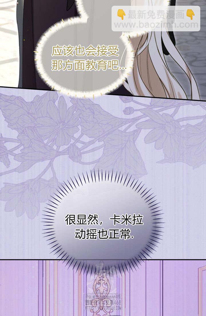 和皇帝一起墮落 - 第139話(2/2) - 6