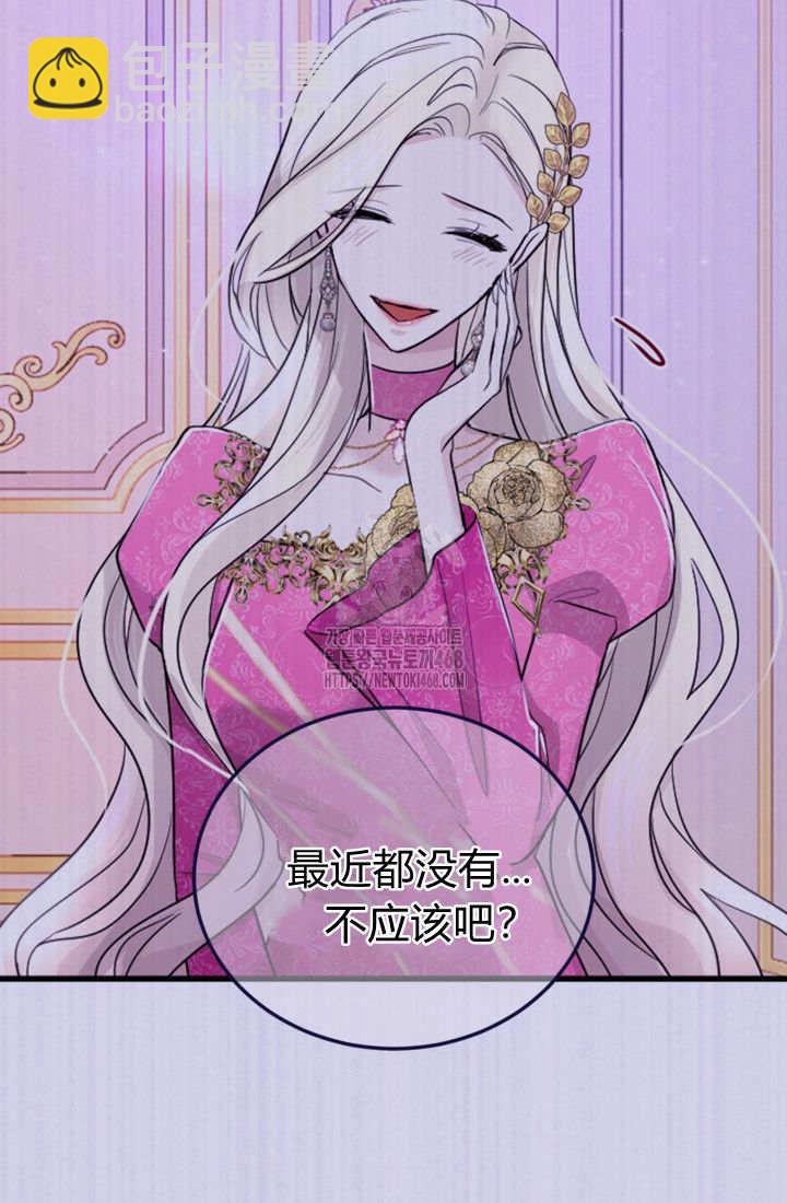 和皇帝一起墮落 - 第139話(2/2) - 7