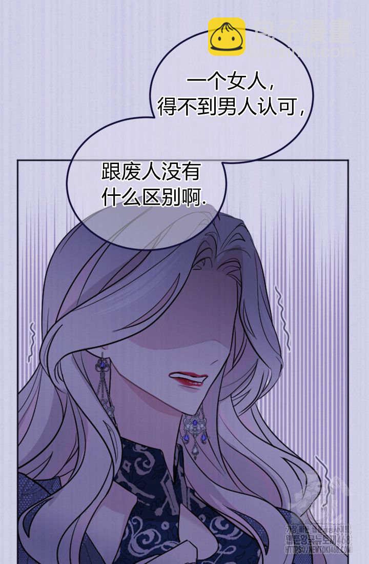 和皇帝一起墮落 - 第139話(2/2) - 1