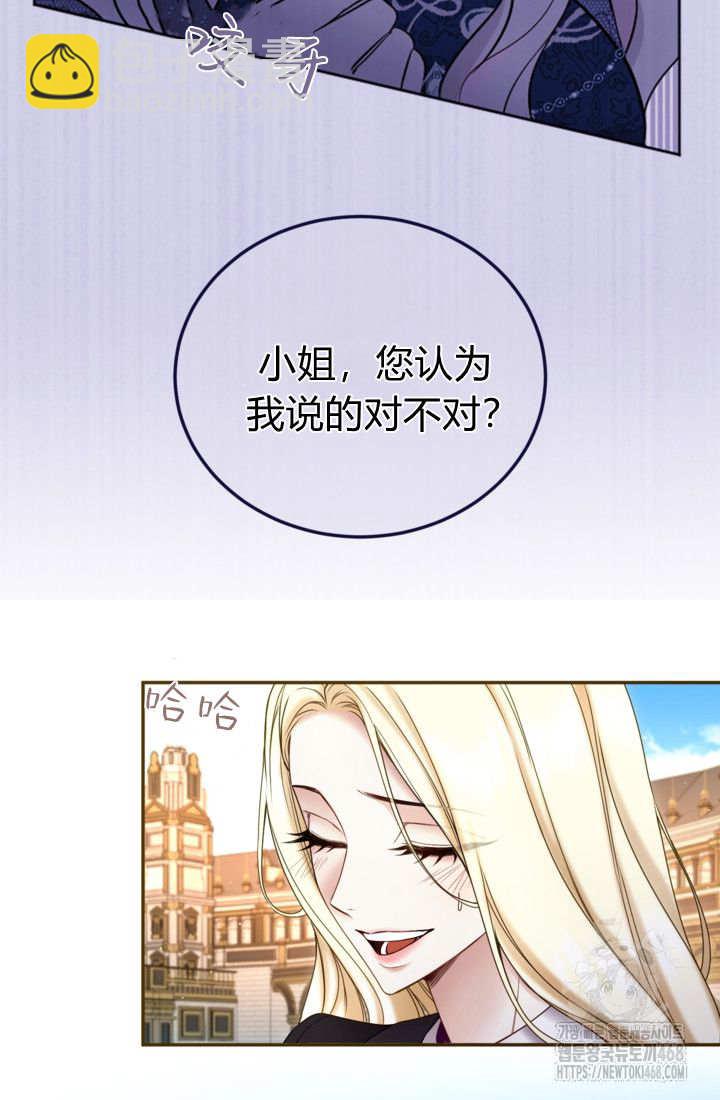 和皇帝一起墮落 - 第139話(2/2) - 2