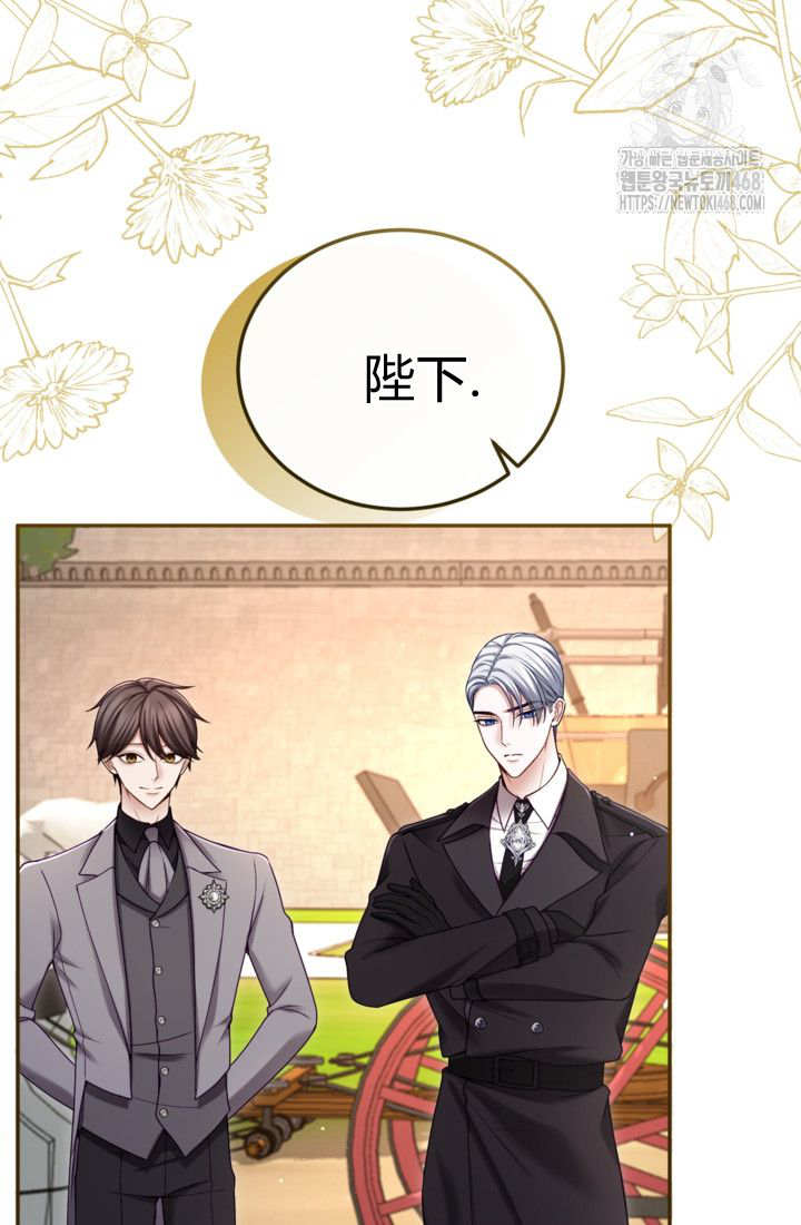 和皇帝一起墮落 - 第139話(2/2) - 4