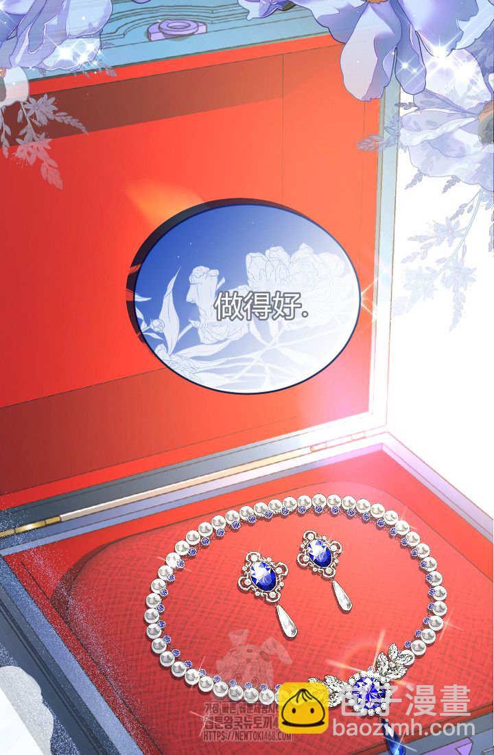 和皇帝一起墮落 - 第139話(1/2) - 6