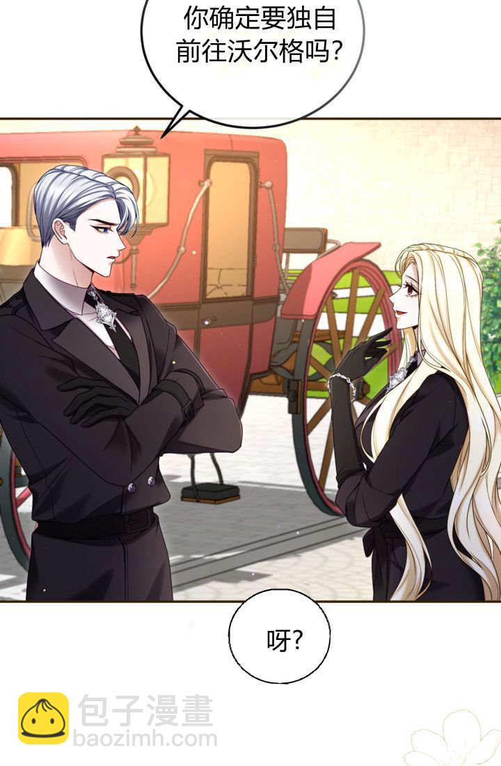 和皇帝一起墮落 - 第139話(2/2) - 7