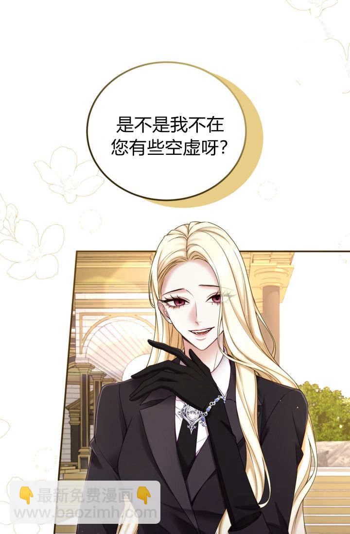 和皇帝一起墮落 - 第139話(2/2) - 1