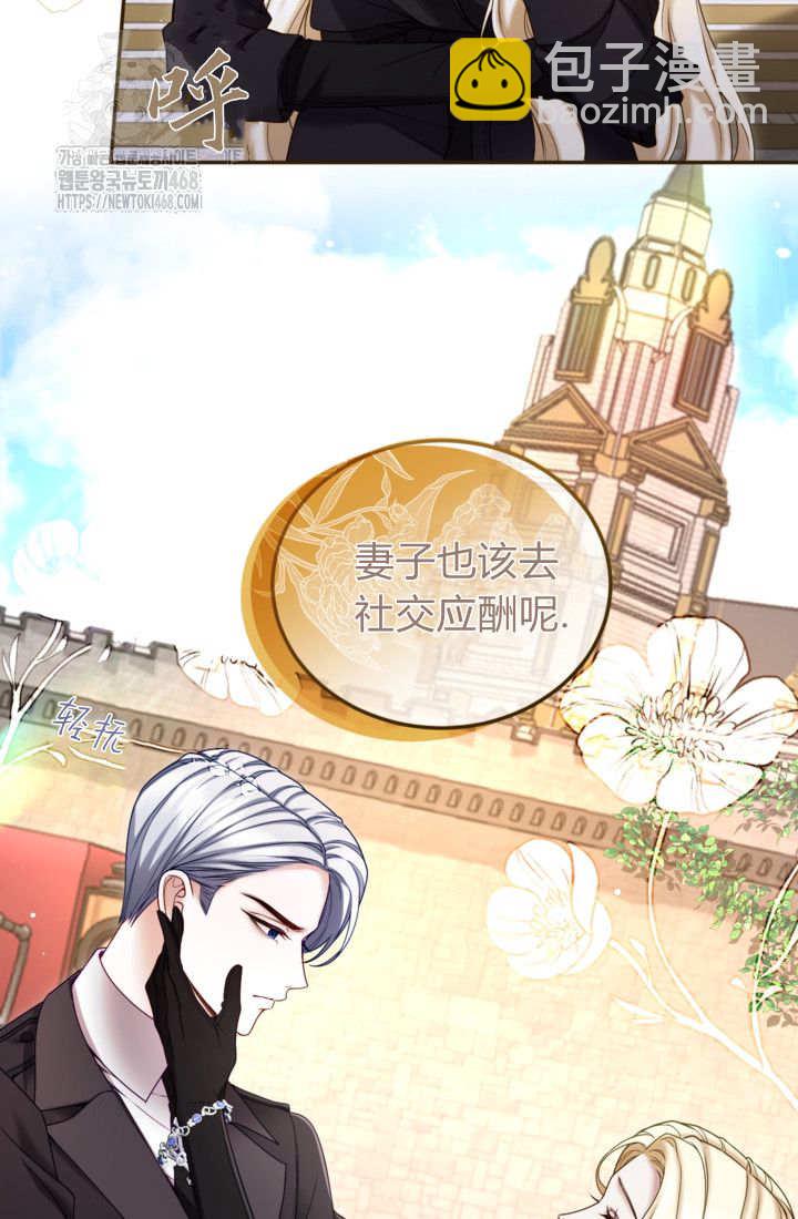 和皇帝一起墮落 - 第139話(2/2) - 2