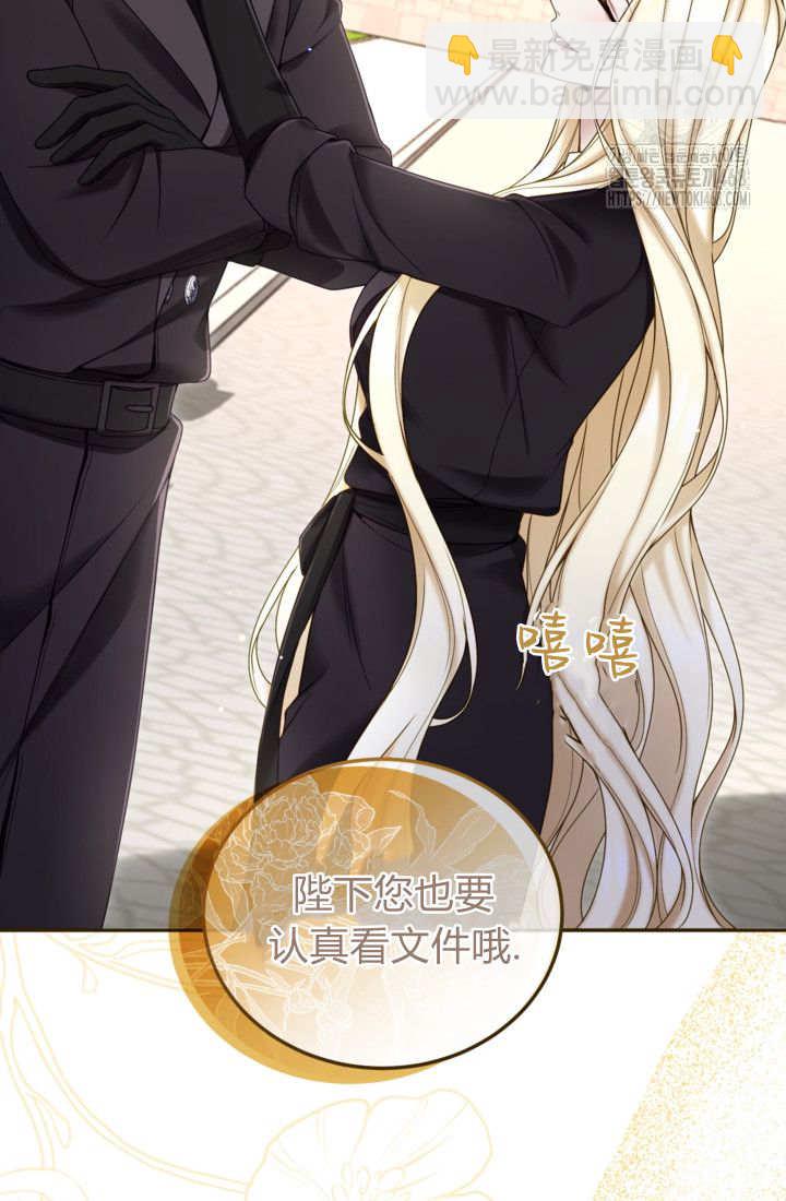 和皇帝一起墮落 - 第139話(2/2) - 3