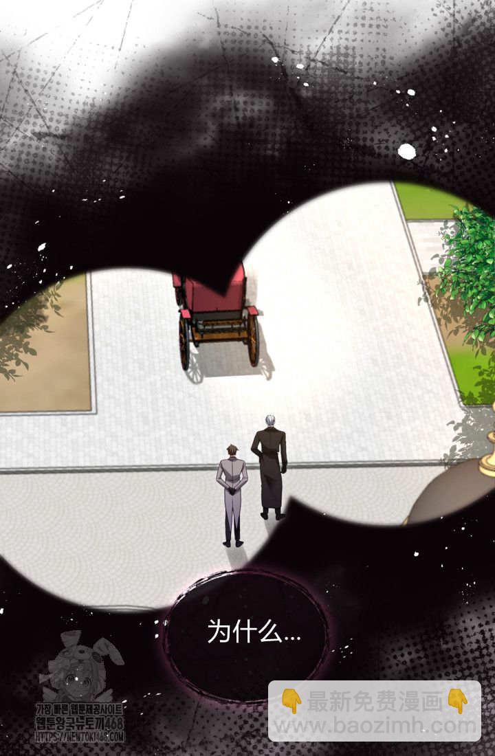 和皇帝一起墮落 - 第139話(2/2) - 6