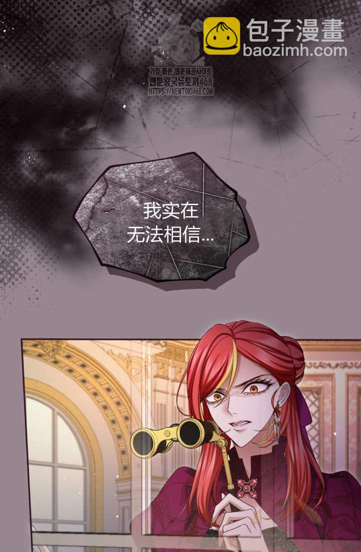 和皇帝一起墮落 - 第139話(2/2) - 7