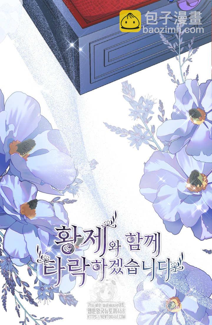 和皇帝一起墮落 - 第139話(1/2) - 7