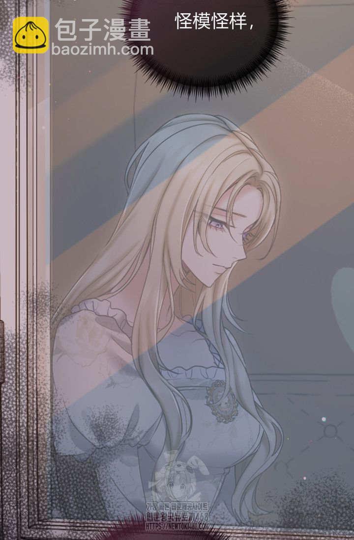 和皇帝一起墮落 - 第139話(2/2) - 3