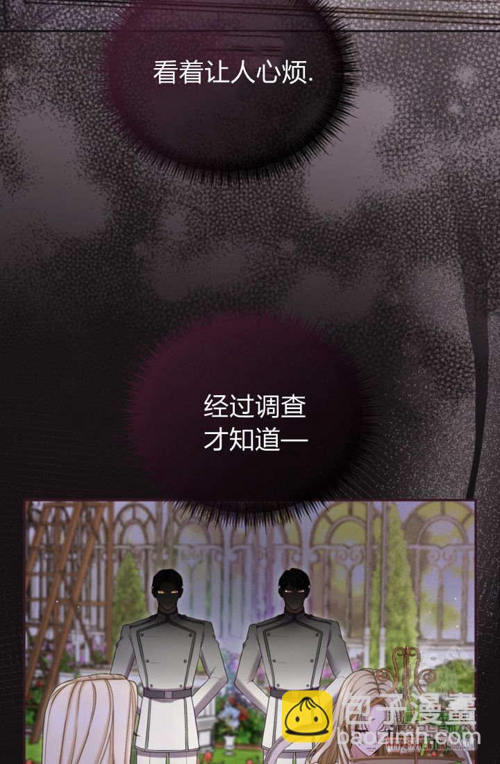 和皇帝一起墮落 - 第139話(2/2) - 4