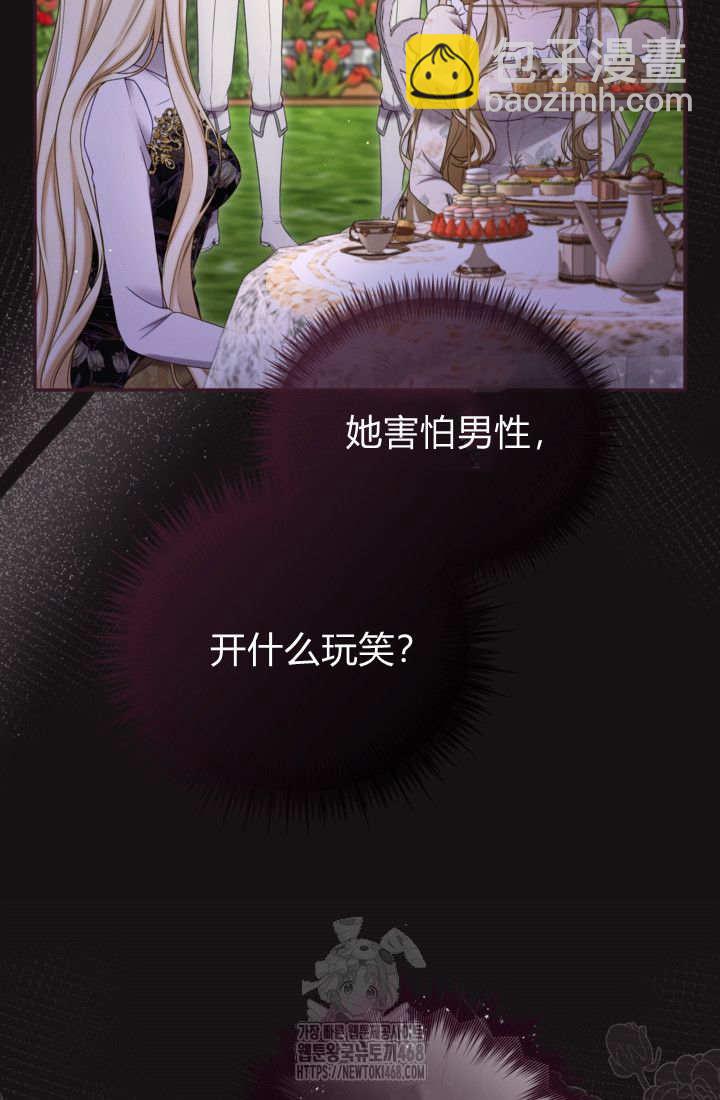 和皇帝一起墮落 - 第139話(2/2) - 5