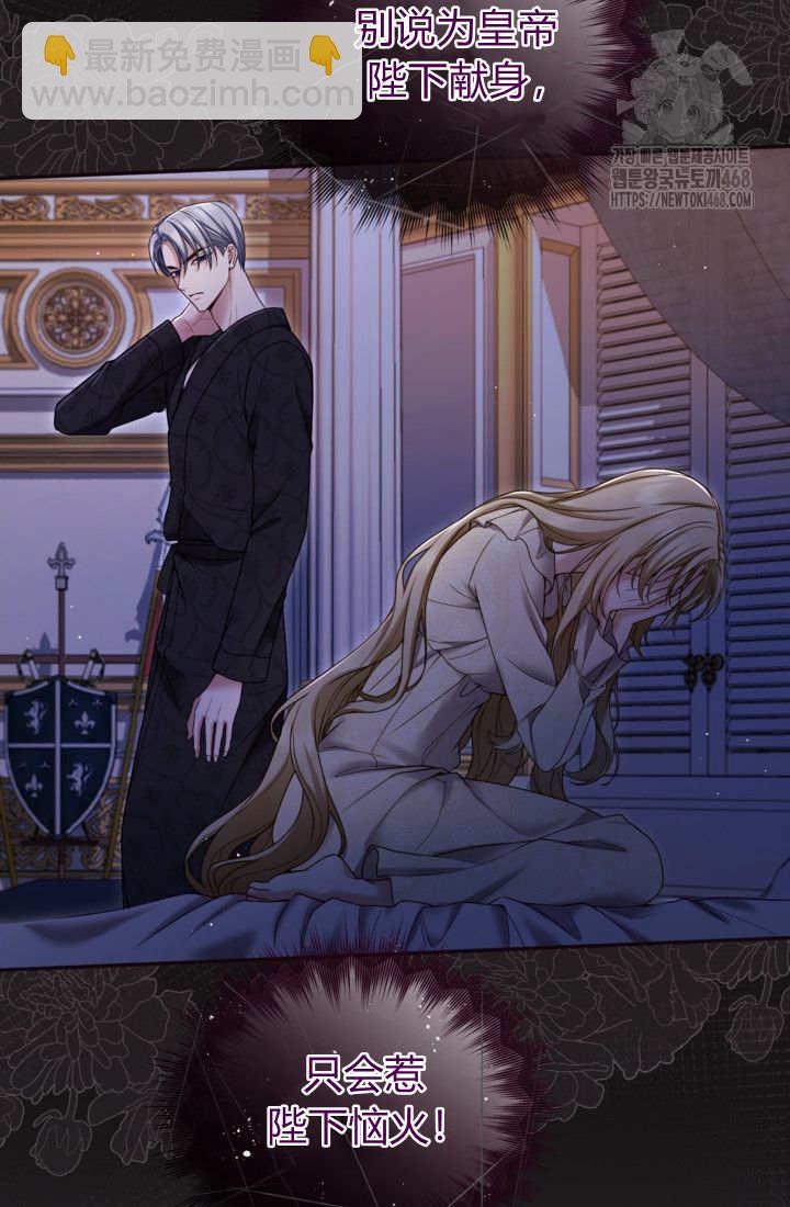 和皇帝一起墮落 - 第139話(2/2) - 6