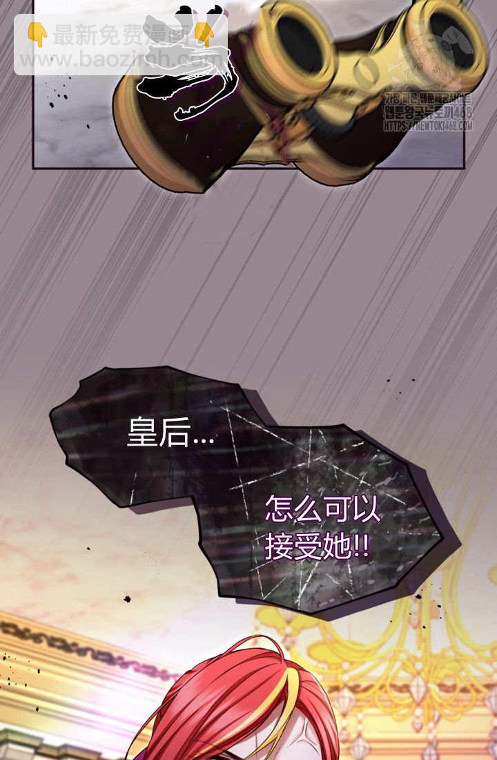 和皇帝一起墮落 - 第139話(2/2) - 1