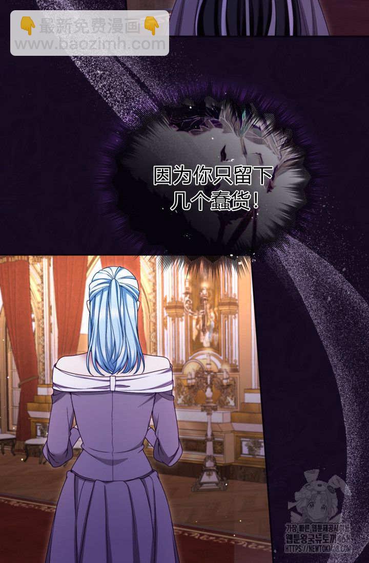 和皇帝一起墮落 - 第139話(2/2) - 4